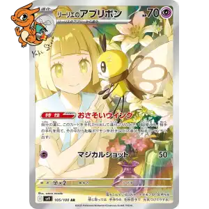 Rubombelle de Lilie - Battle Partners - 105/100