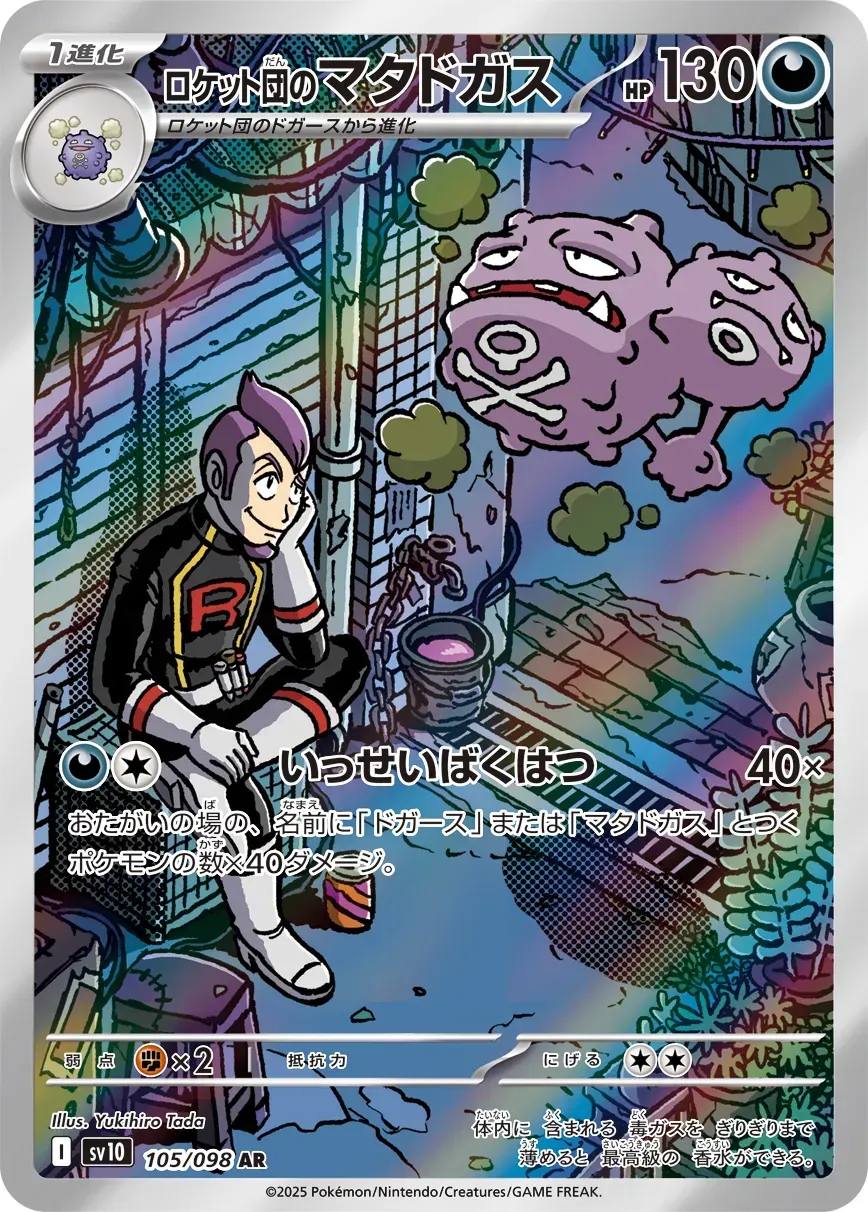 Smogogo de la Team Rocket - The Glory of Team Rocket - 105/098