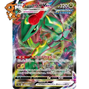 Rayquaza VMAX - VSTAR Universe - 108/172
