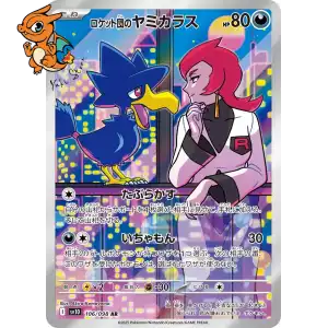 Cornèbre de la Team Rocket - The Glory of Team Rocket - 106/098