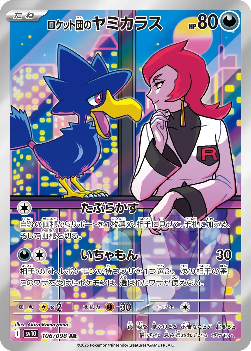 Cornèbre de la Team Rocket - The Glory of Team Rocket - 106/098