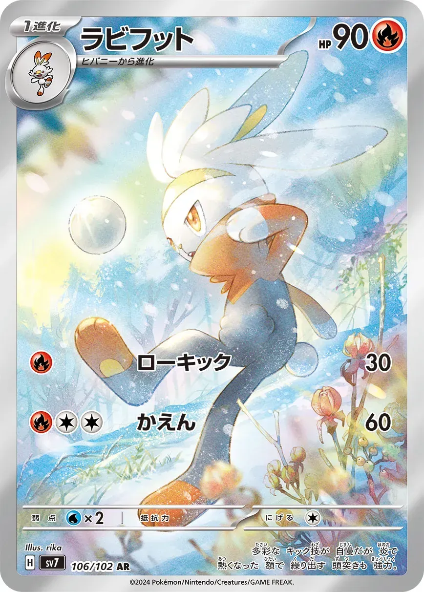 Lapyro - Stellar Miracle - 106/102