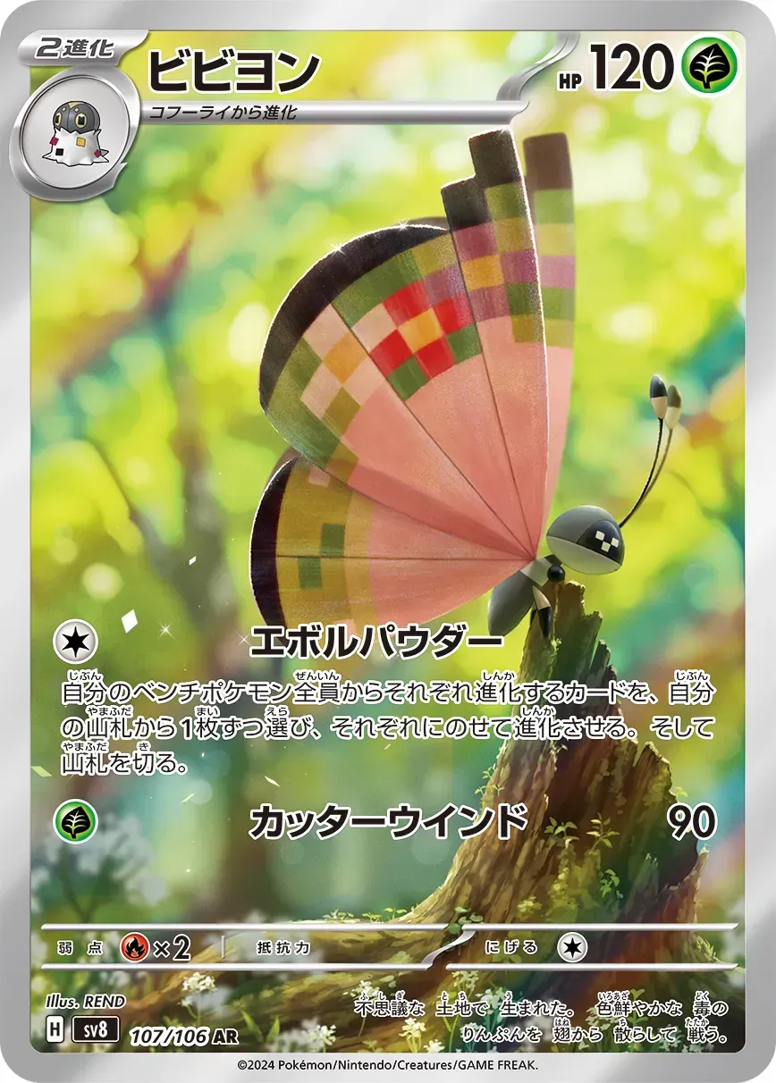 Prismillon - Super Electric Breaker - 107/106