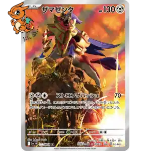 Zamazenta - The Glory of Team Rocket - 107/098