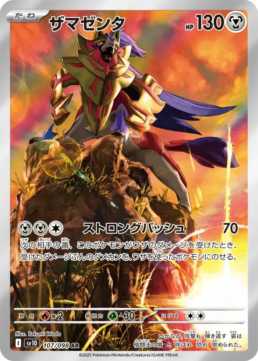 Zamazenta - The Glory of Team Rocket - 107/098