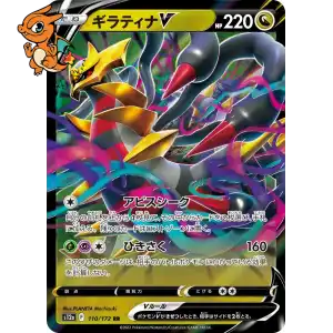 Giratina V - VSTAR Universe - 110/172