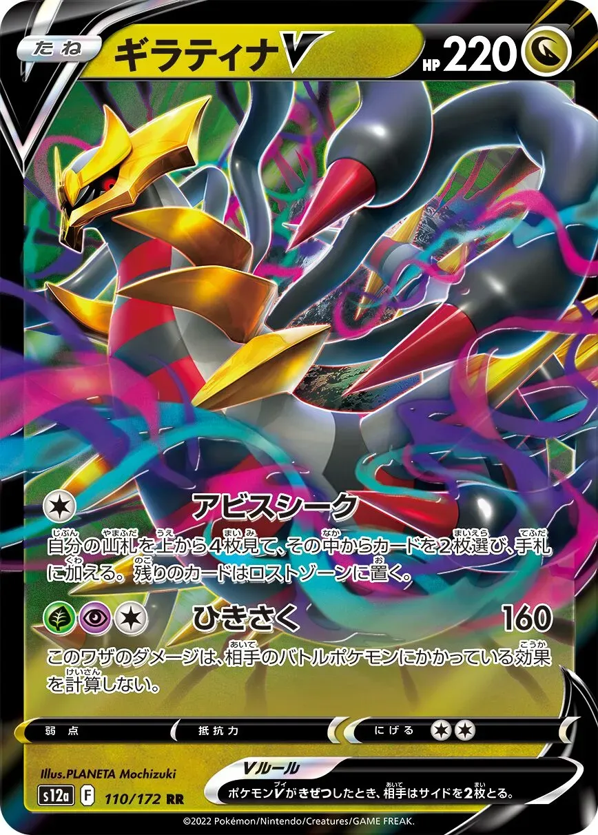 Giratina V - VSTAR Universe - 110/172