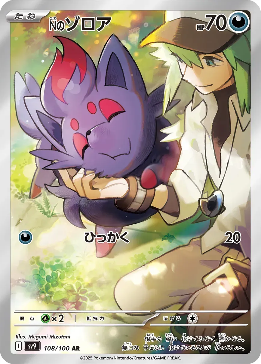 Zorua de N - Battle Partners - 108/100