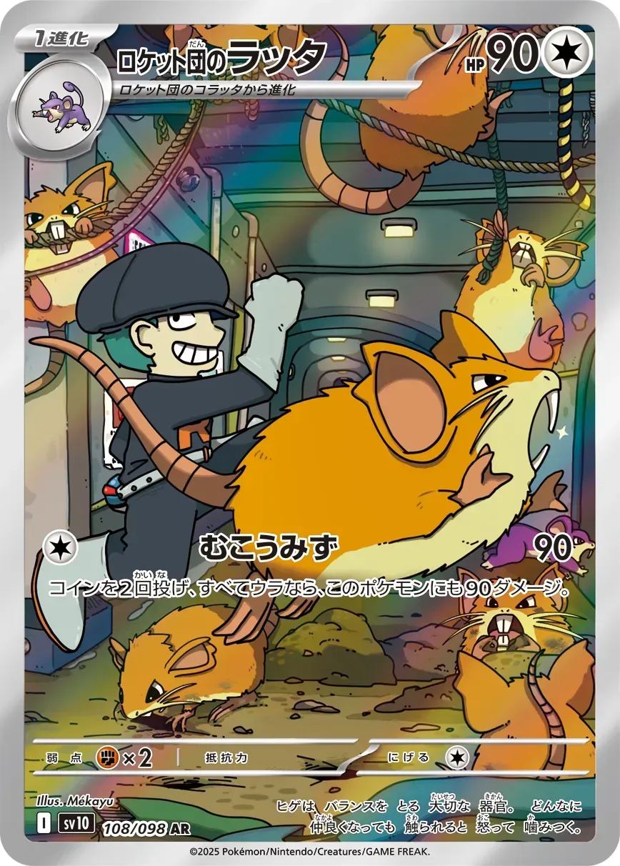 Rattatac de la Team Rocket - The Glory of Team Rocket - 108/098