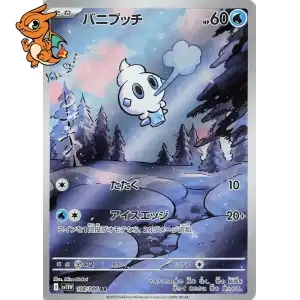Sorbébé - White Flare JP - 108/086
