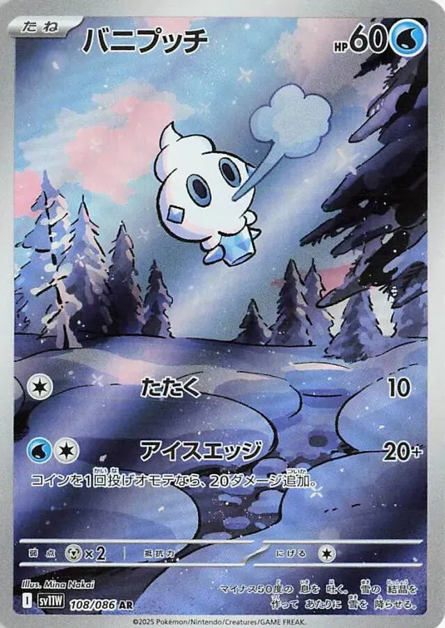 Sorbébé - White Flare JP - 108/086