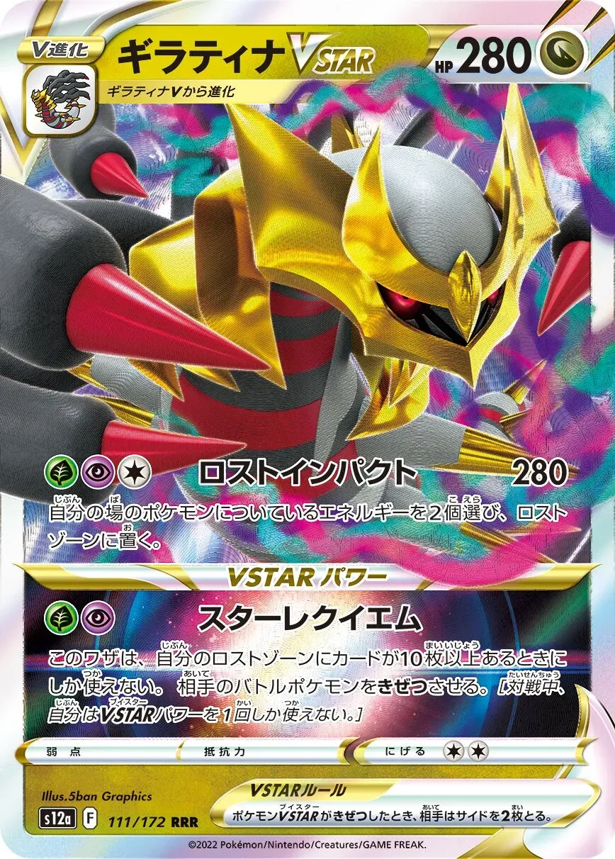 Giratina VSTAR - VSTAR Universe - 111/172