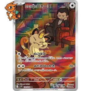 Miaouss de la Team Rocket - The Glory of Team Rocket - 109/098