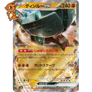 Dinglu ex - Shiny Treasure ex - 113/190