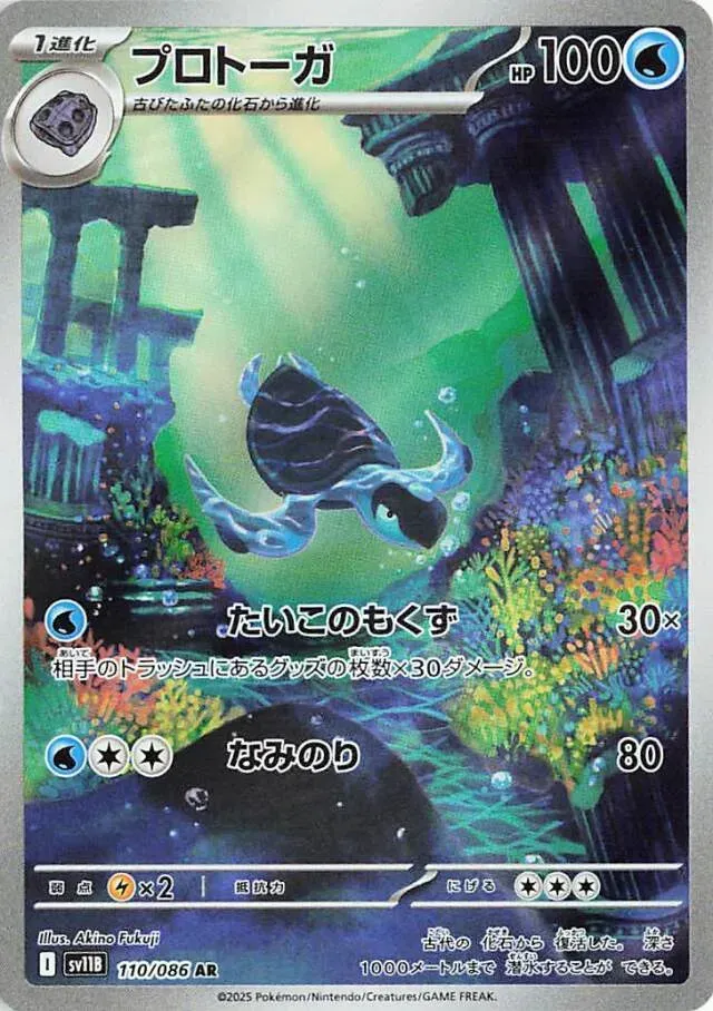 Carapagos - Black Bolt JP - 110/086