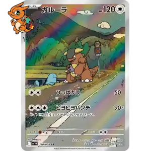 Kangourex - The Glory of Team Rocket - 110/098