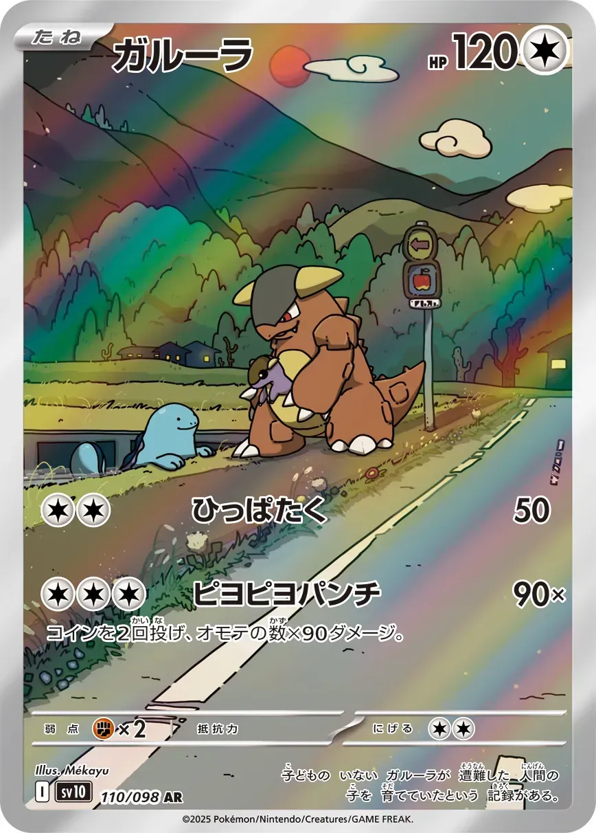 Kangourex - The Glory of Team Rocket - 110/098