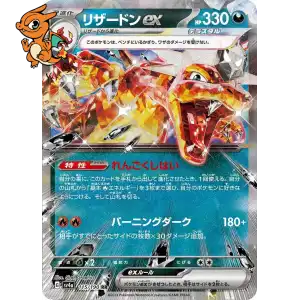 Dracaufeu ex - Shiny Treasure ex - 115/190