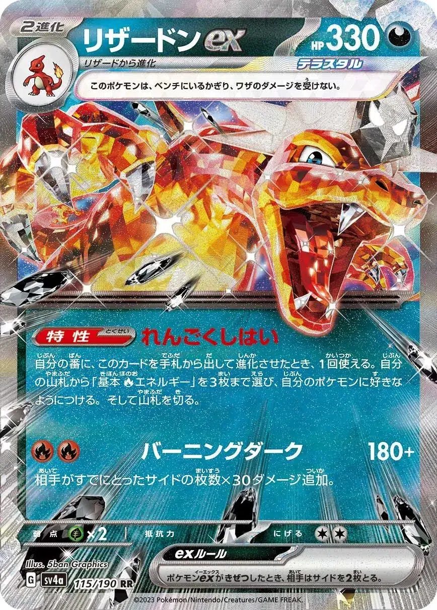 Dracaufeu ex - Shiny Treasure ex - 115/190