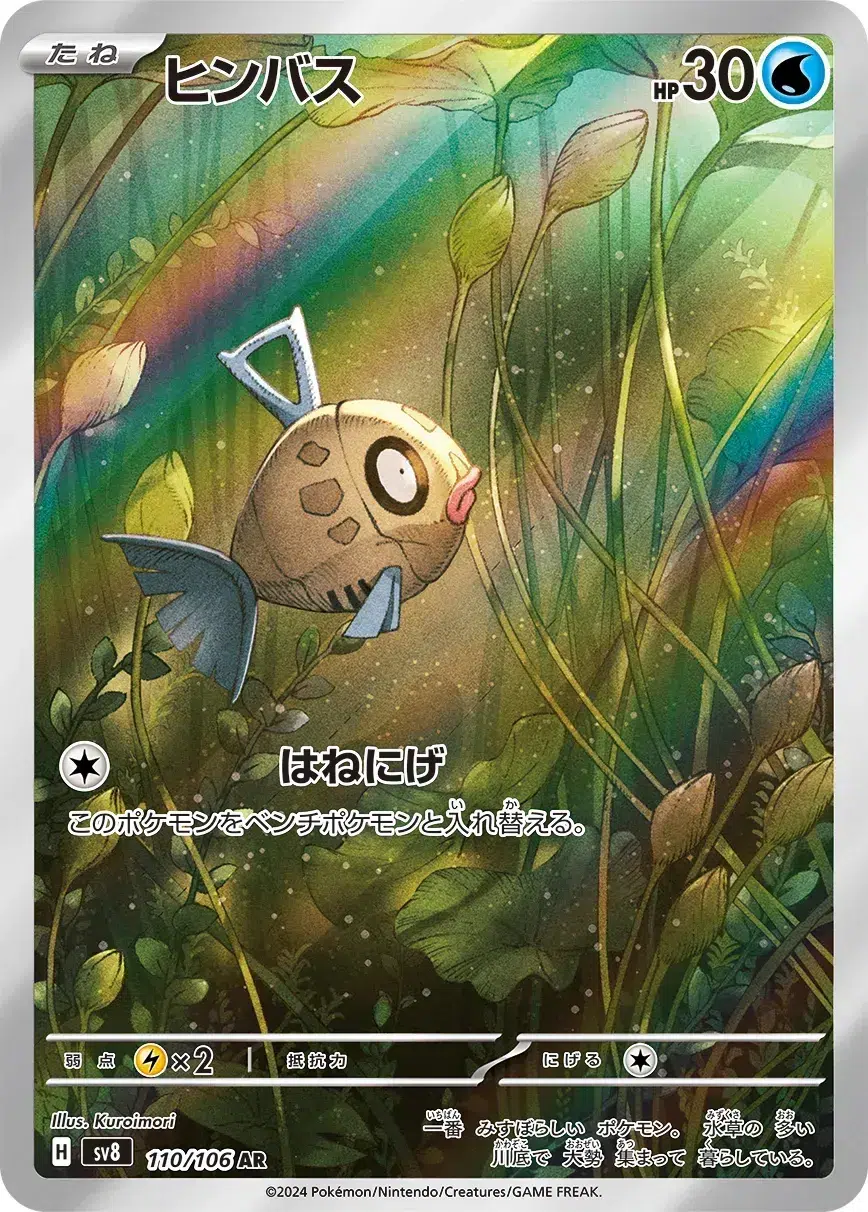 Barpau - Super Electric Breaker - 110/106