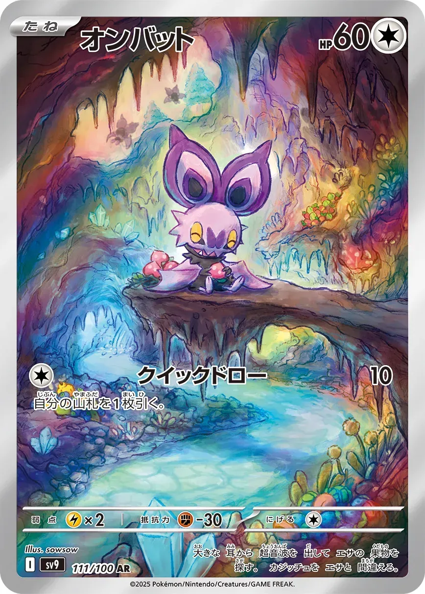 Sonistrelle - Battle Partners - 111/100