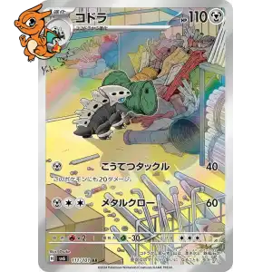Galegon - Mask of Change - 111/101