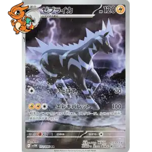Zéblitz - White Flare JP - 112/086