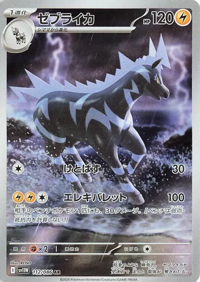 Zéblitz - White Flare JP - 112/086