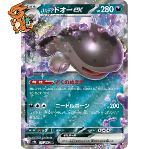 Terraiste de Paldea ex - Shiny Treasure ex - 117/190