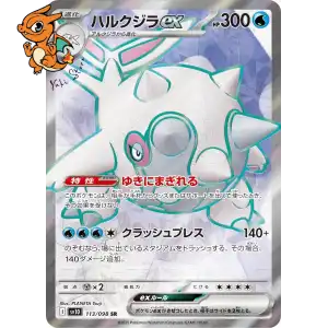 Balbalèze ex - The Glory of Team Rocket - 113/098