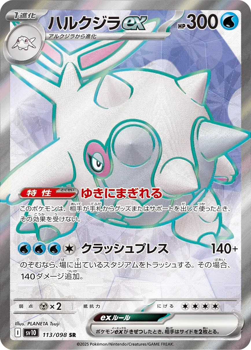 Balbalèze ex - The Glory of Team Rocket - 113/098