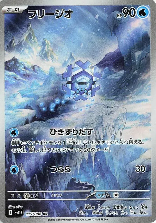 Hexagel - Black Bolt JP - 115/086