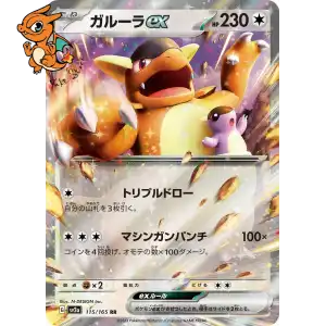 Kangourex ex - Pokémon Card 151 - 115/165