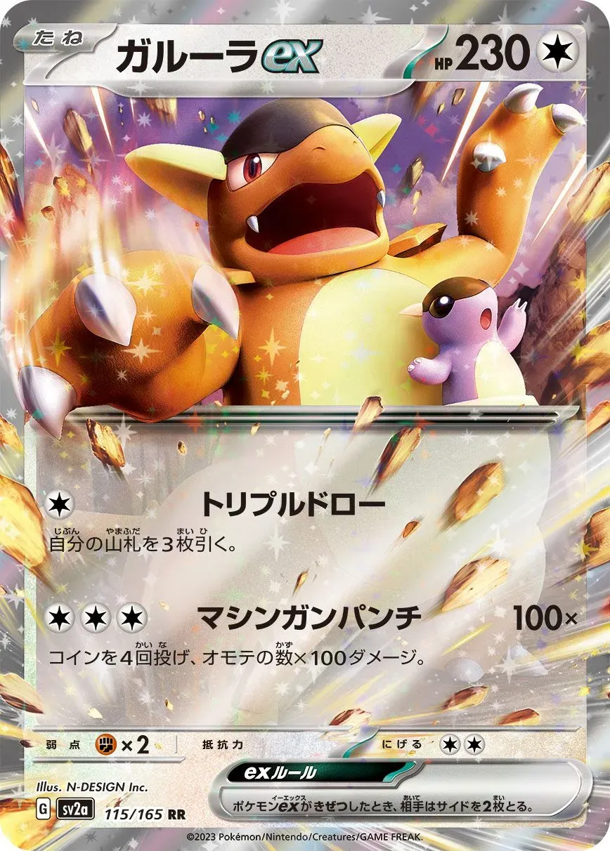 Kangourex ex - Pokémon Card 151 - 115/165