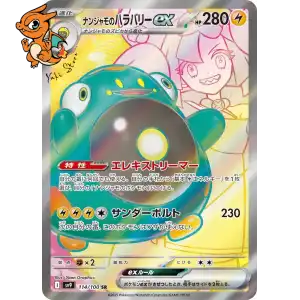 Ampibidou de Mashynn ex - Battle Partners - 114/100