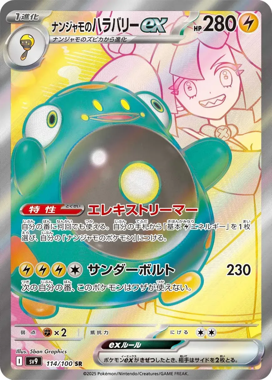 Ampibidou de Mashynn ex - Battle Partners - 114/100