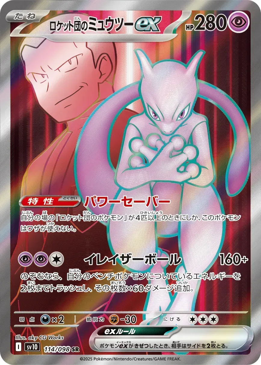 Mewtwo ex de la Team Rocket - The Glory of Team Rocket - 114/098