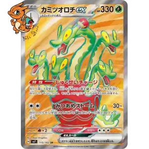 Verochi ex - Stellar Miracle - 115/102