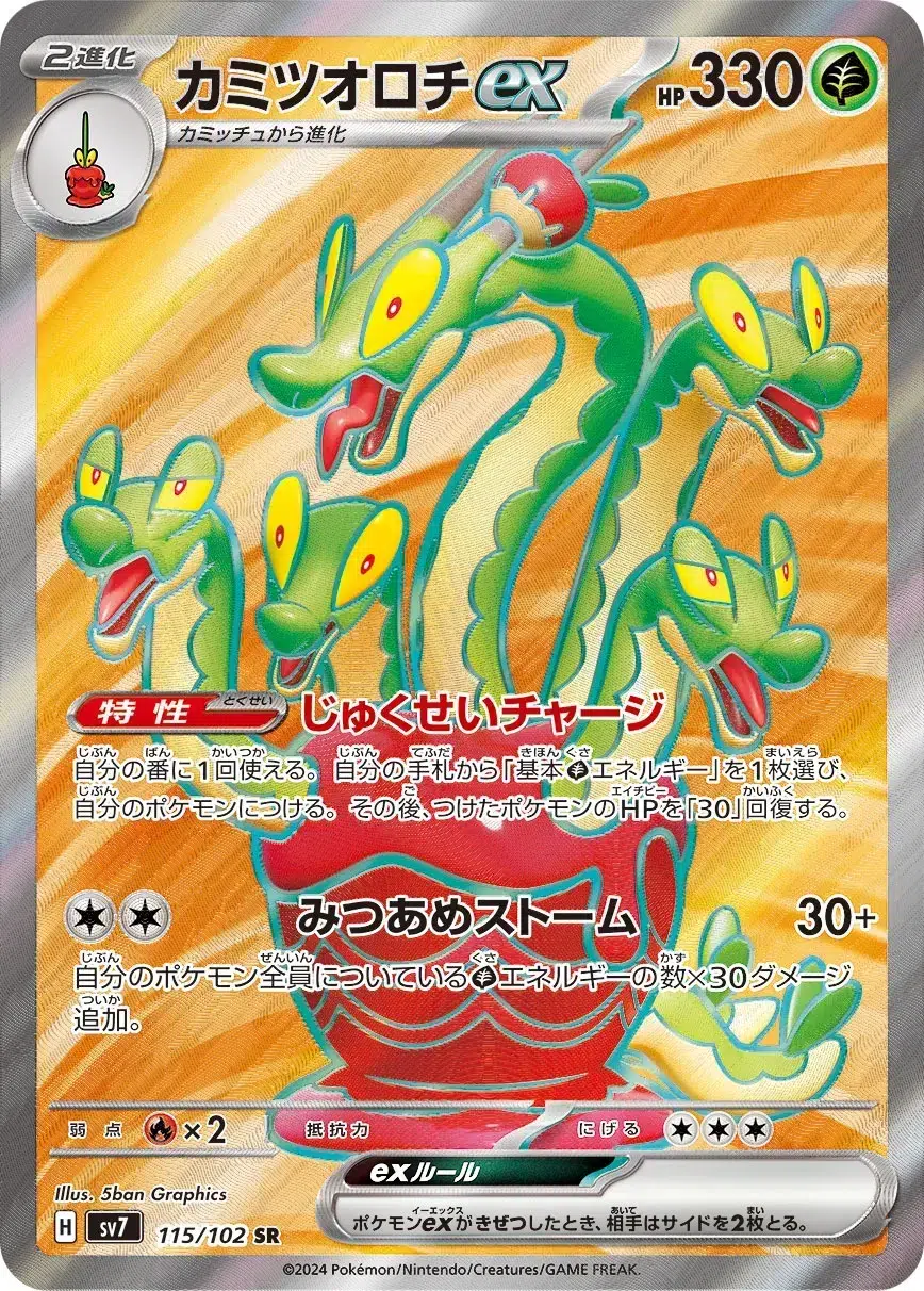 Verochi ex - Stellar Miracle - 115/102