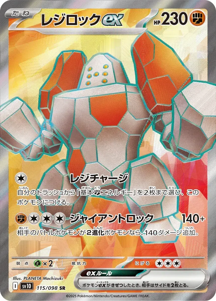 Regirock ex - The Glory of Team Rocket - 115/098