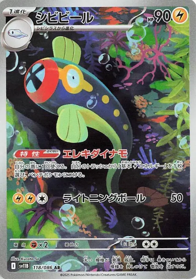 Lampéroie - Black Bolt JP - 118/086