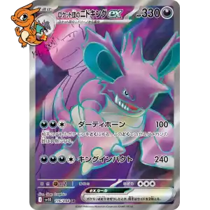 Nidoking ex de la Team Rocket - The Glory of Team Rocket - 116/098