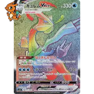 Kyurem VMAX - Origine Perdue - 117/196