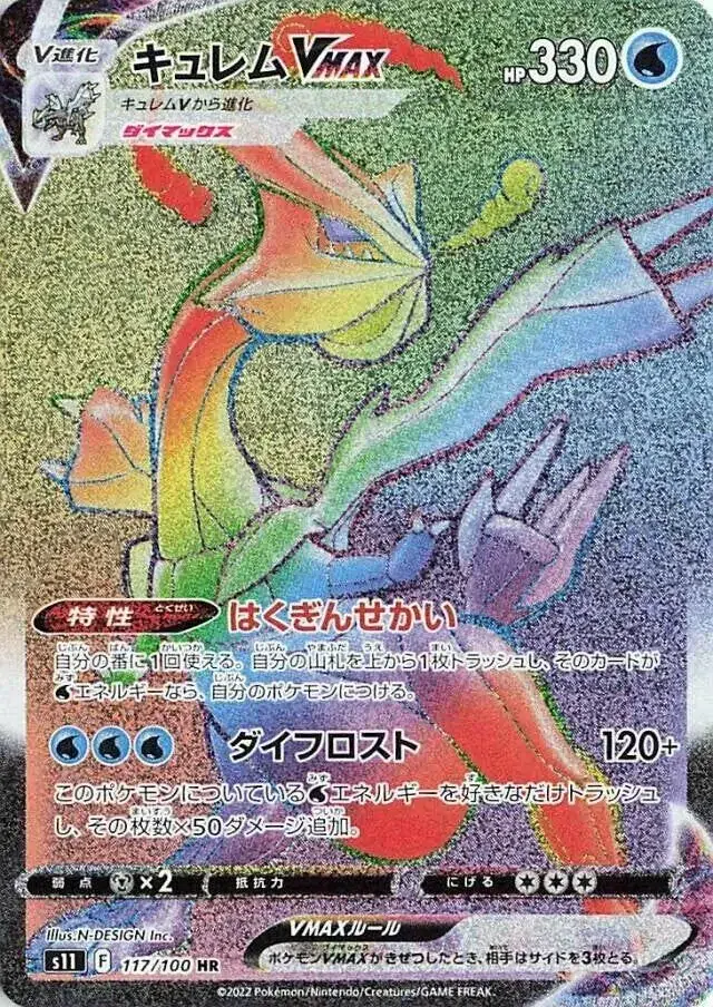 Kyurem VMAX - Origine Perdue - 117/196