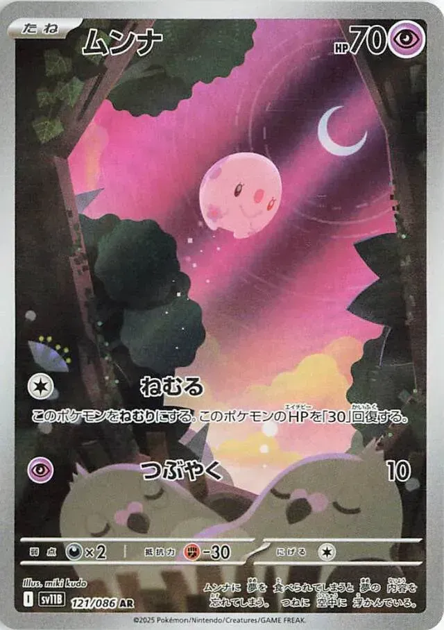 Munna - Black Bolt JP - 121/086