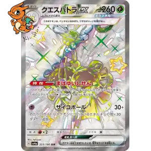 Cléopsytra ex - Shiny Treasure ex - 323/190
