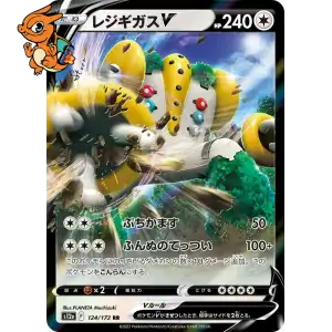 Regigigas V - VSTAR Universe - 124/172