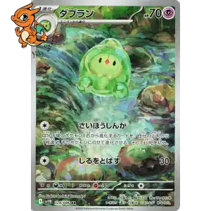 Méios - Black Bolt JP - 124/086