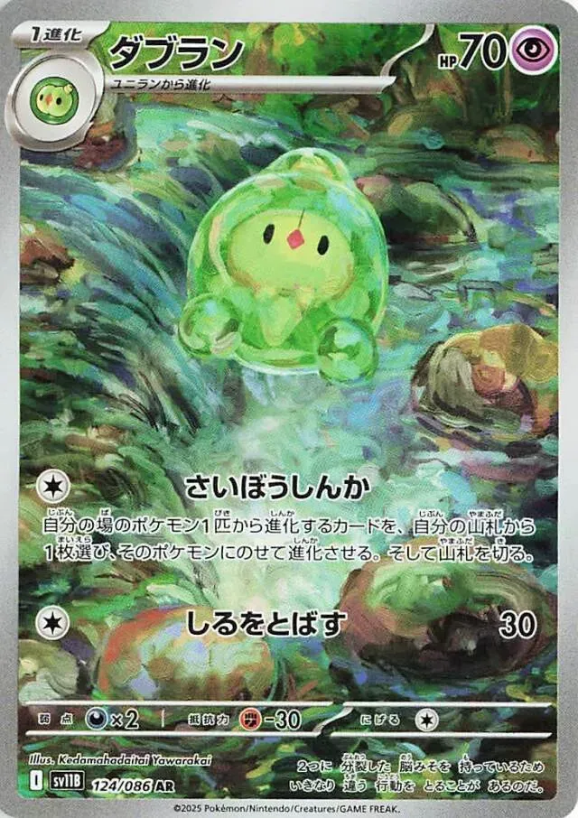 Méios - Black Bolt JP - 124/086