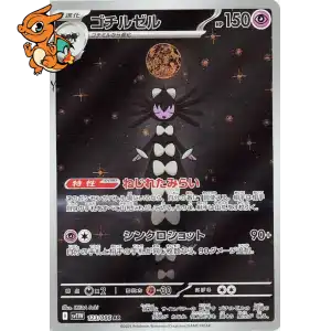 Sidérella - White Flare JP - 123/086
